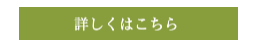 お届け